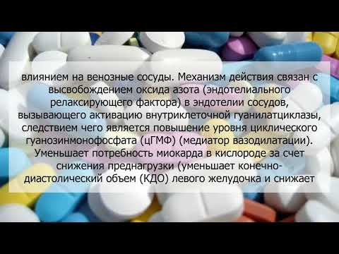 Видео о препарате Изокет спрей полный аналог Изокард :: Isocard Франция 1,25мг/доза 150 доз!!! 20мл